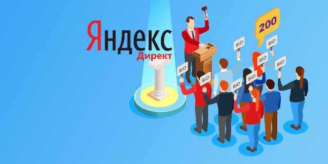 Контекстная реклама Яндекс Директ: исследуем новые горизонты