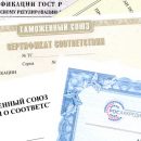 Помощь в получении Сертификатов соответствия и  Деклараций ТС