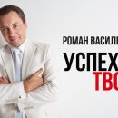 Официальный интернет-ресурс Романа Викторовича Василенко
